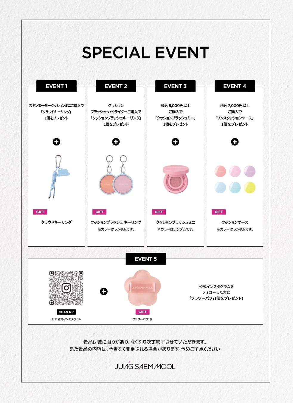 ジョンセンムル スペシャルイベント告知