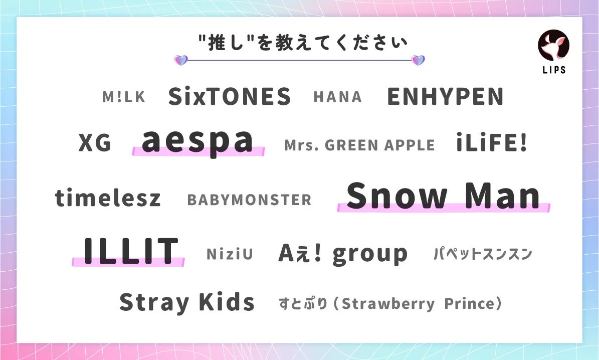推しを教えてください アイドルグループ名