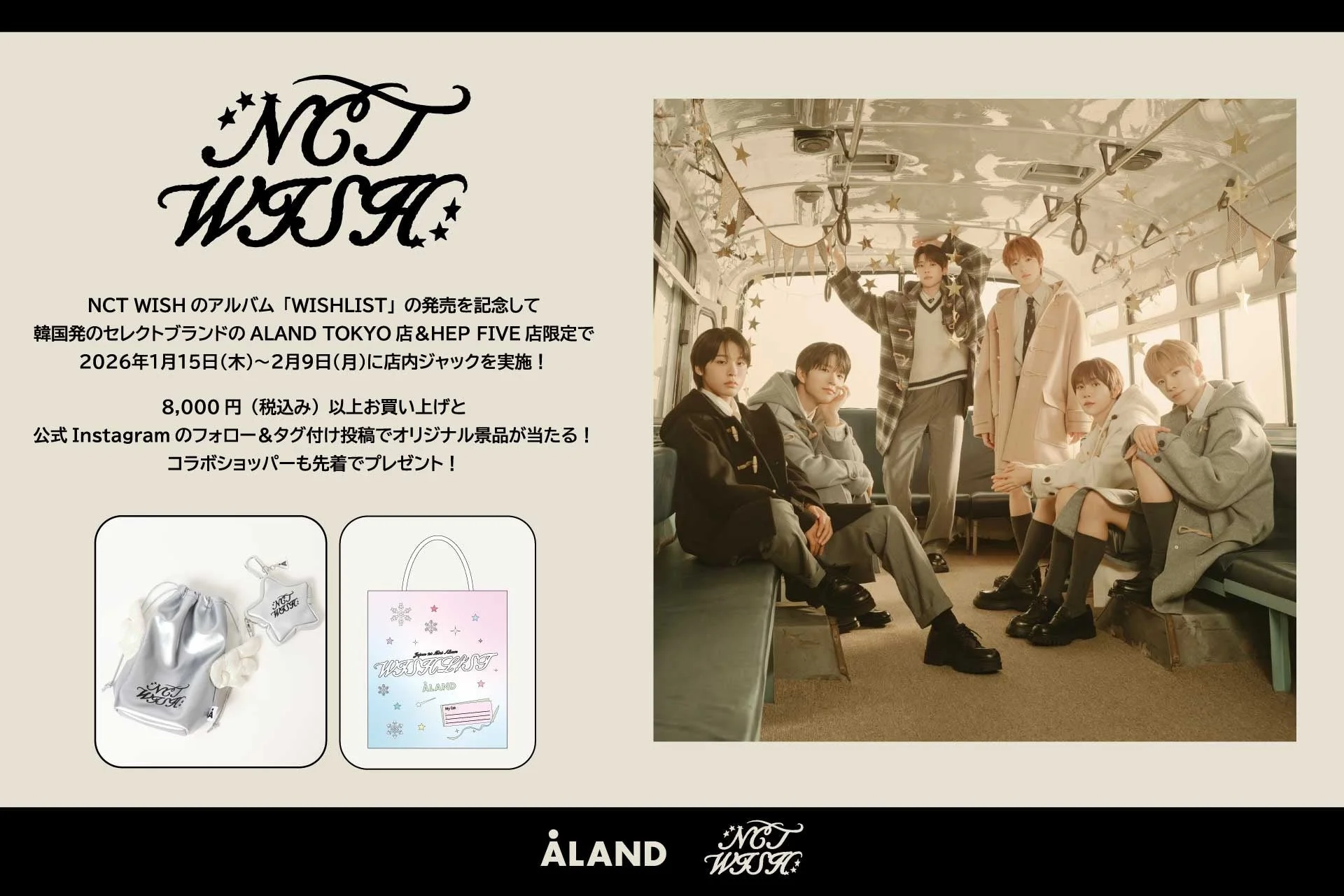 NCT WISHとALANDのコラボレーション告知
