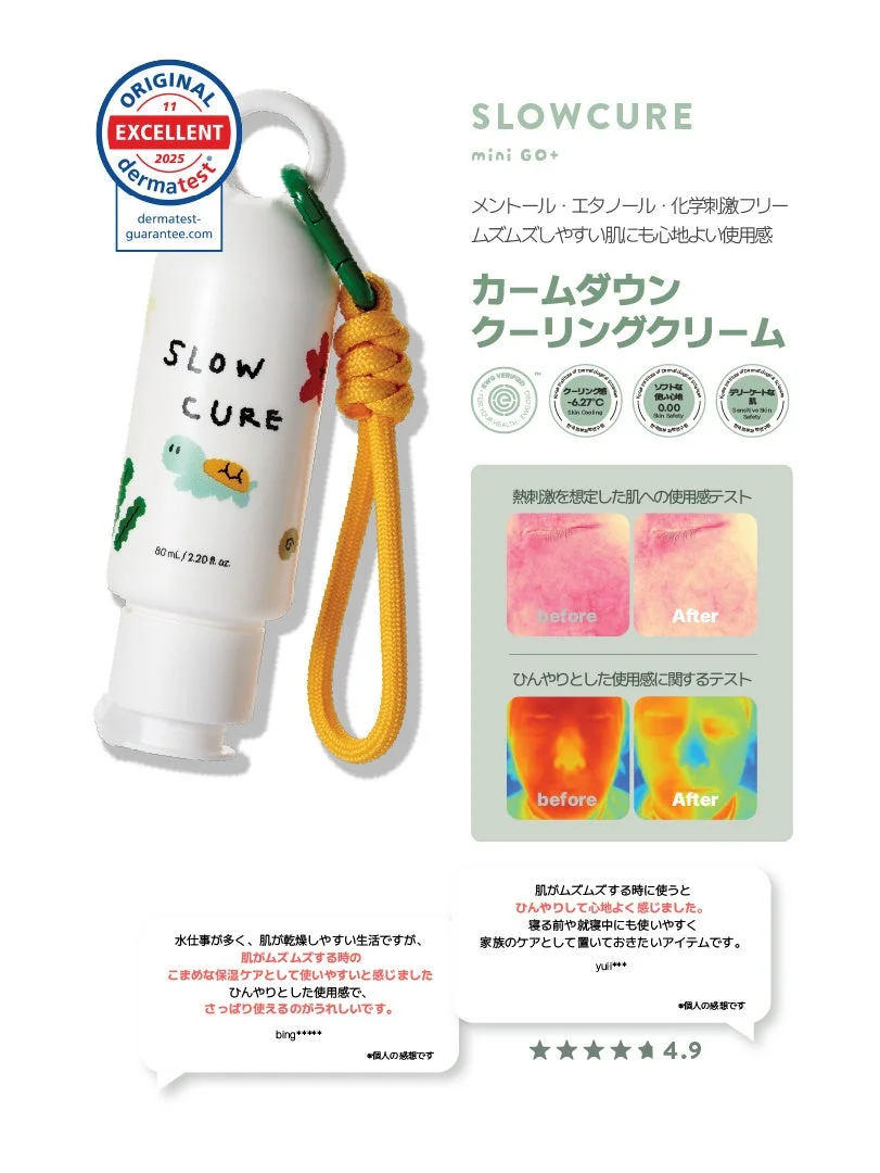 カームダウン クーリングクリーム