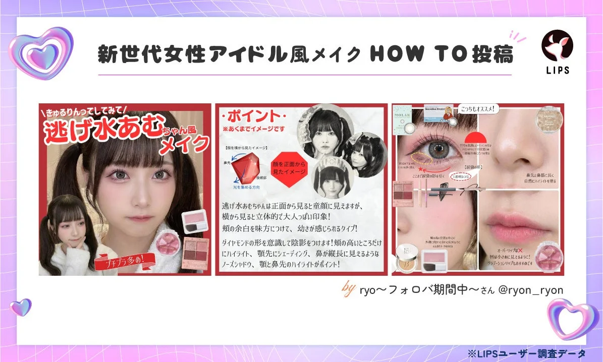 新世代女性アイドル風メイク HOW TO 投稿