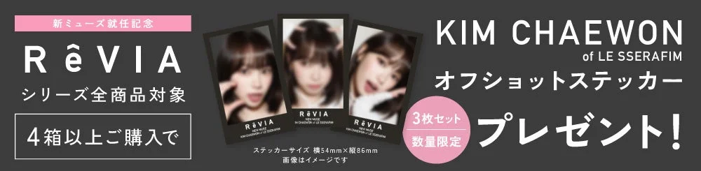 KIM CHAEWON オフショットステッカープレゼント