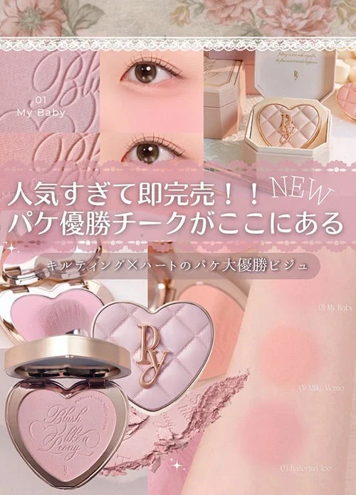 人気すぎて即完売！！NEW パケ優勝チークがここにある