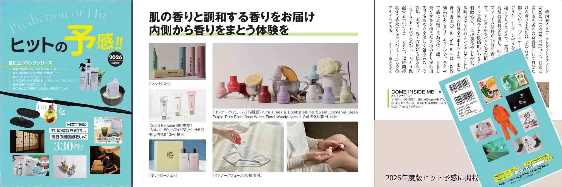 ヒットの予感雑誌掲載