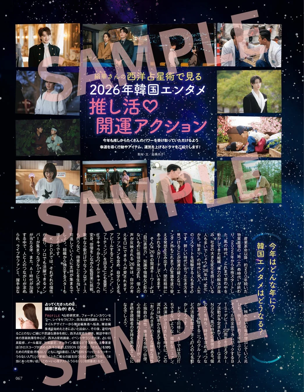 2026年韓国エンタメ 推し活♡開運アクション