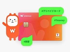 WOWPASSとTmoney一体型カード