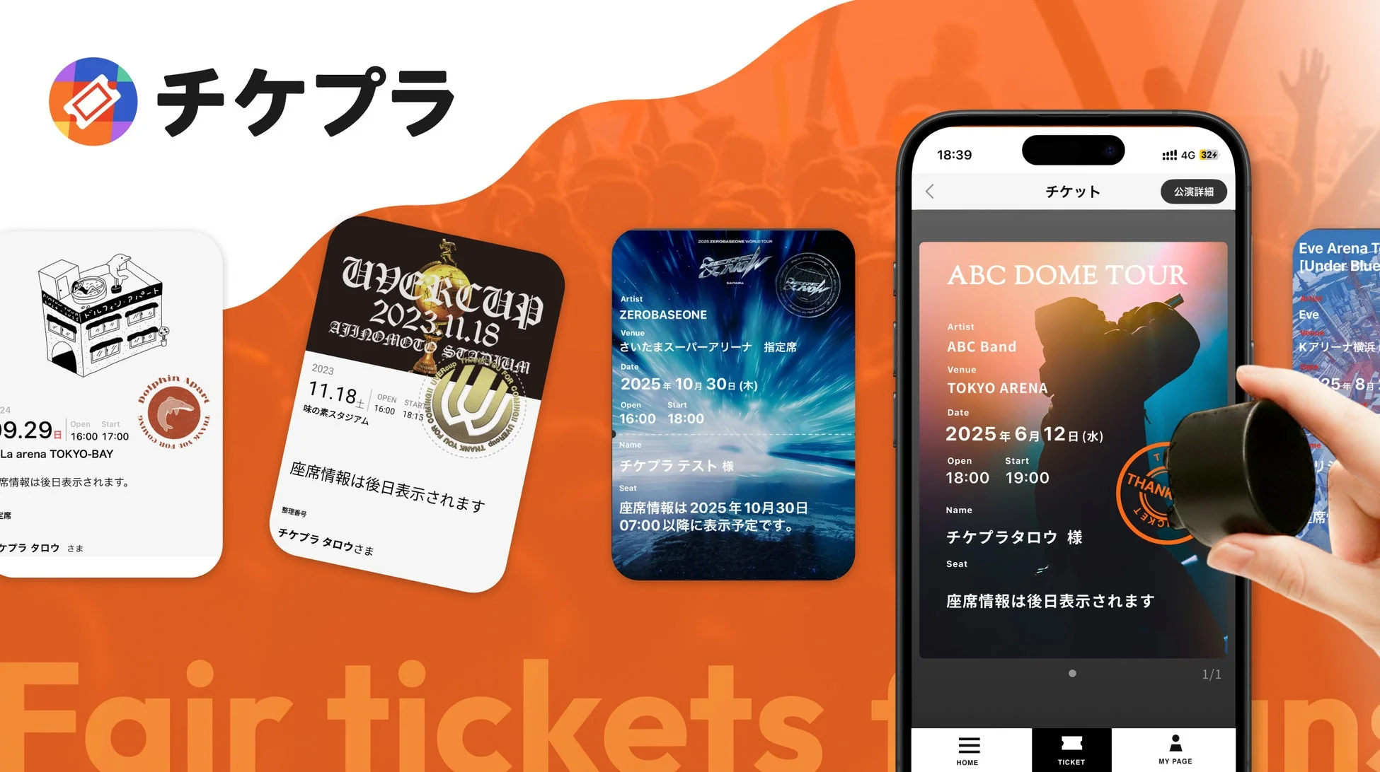 チケプラアプリのイメージ