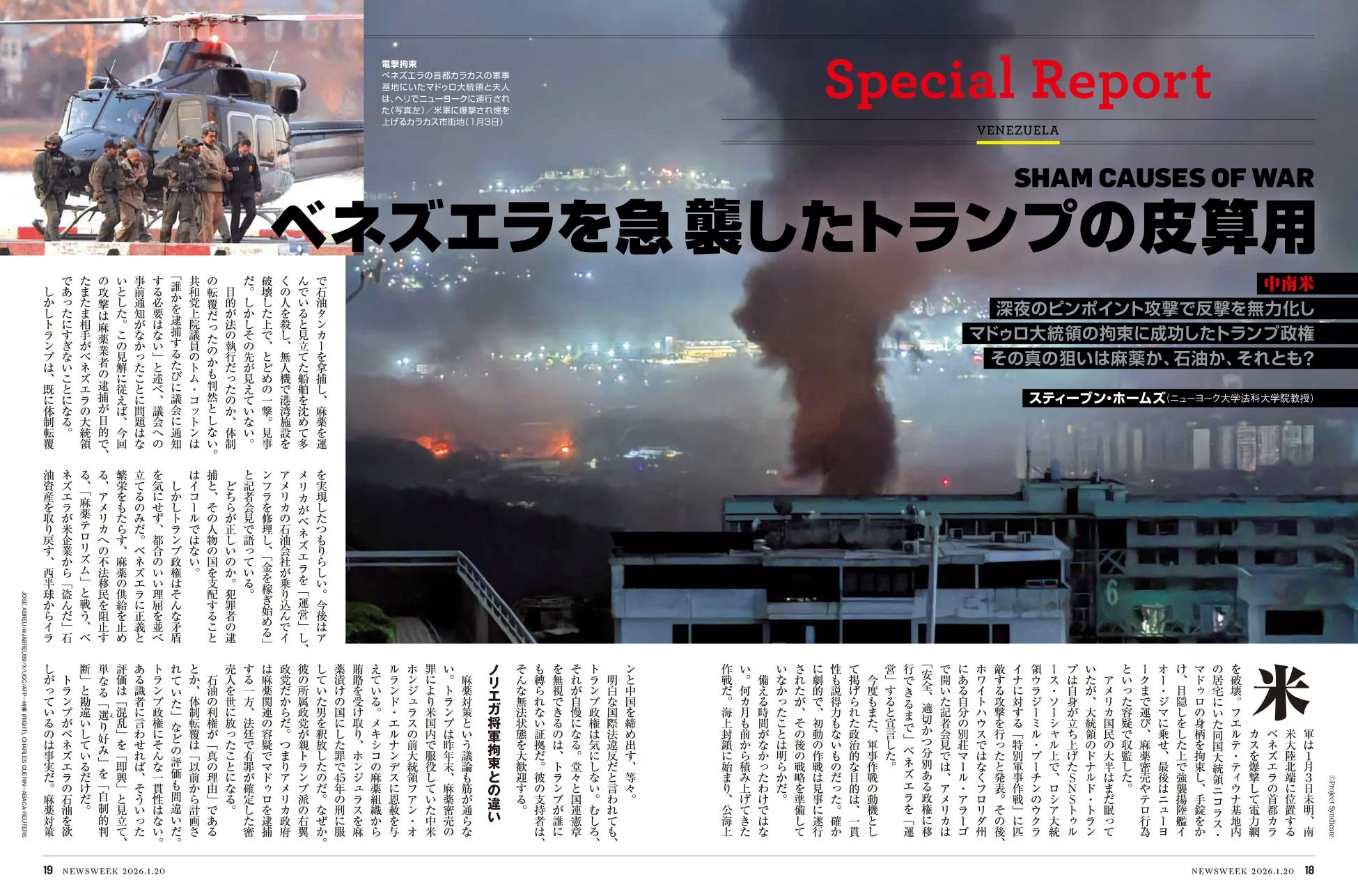 ニューズウィーク日本版1/20号特集目次