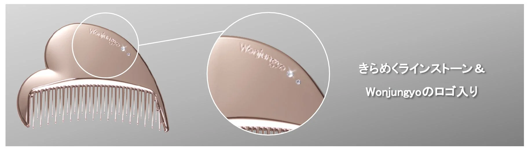 Wonjungyo きらめくラインストーン & Wonjungyoのロゴ入り