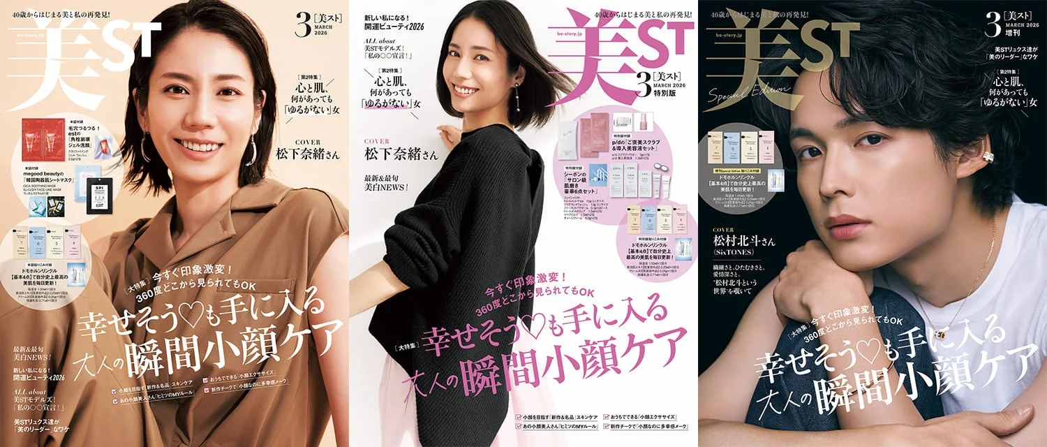 美ST 3月号 表紙