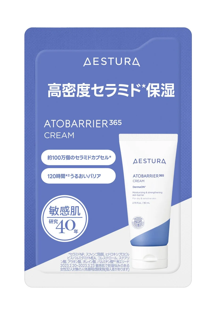 AESTURAのアトバリア365クリーム