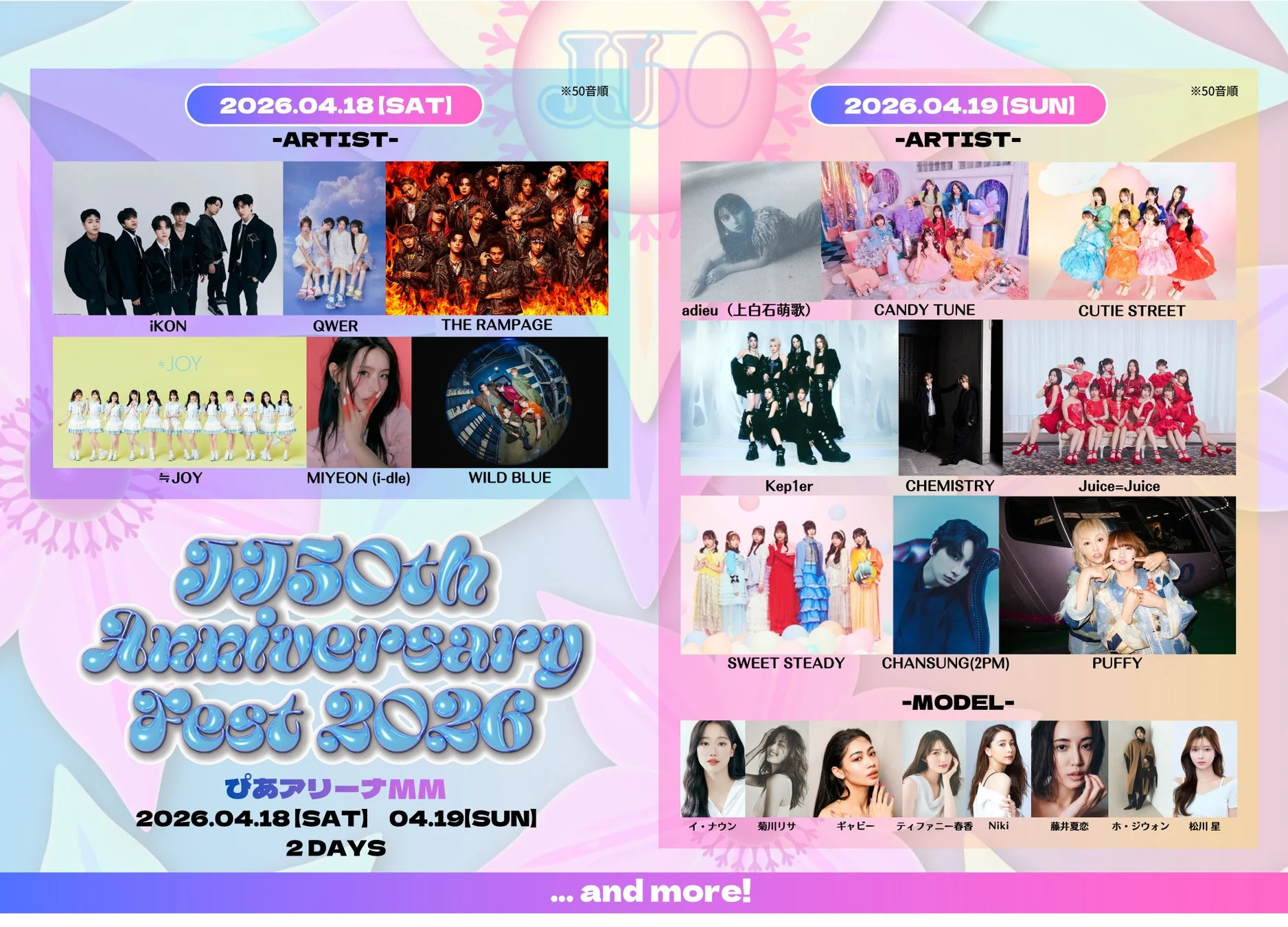 JJ50th Anniversary Fest 2026 出演者一覧