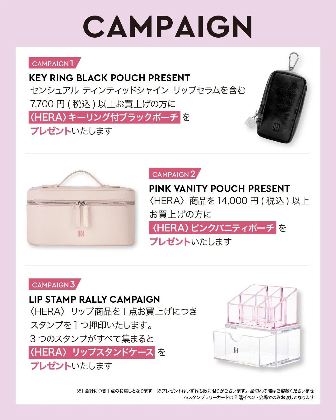 キャンペーン特典