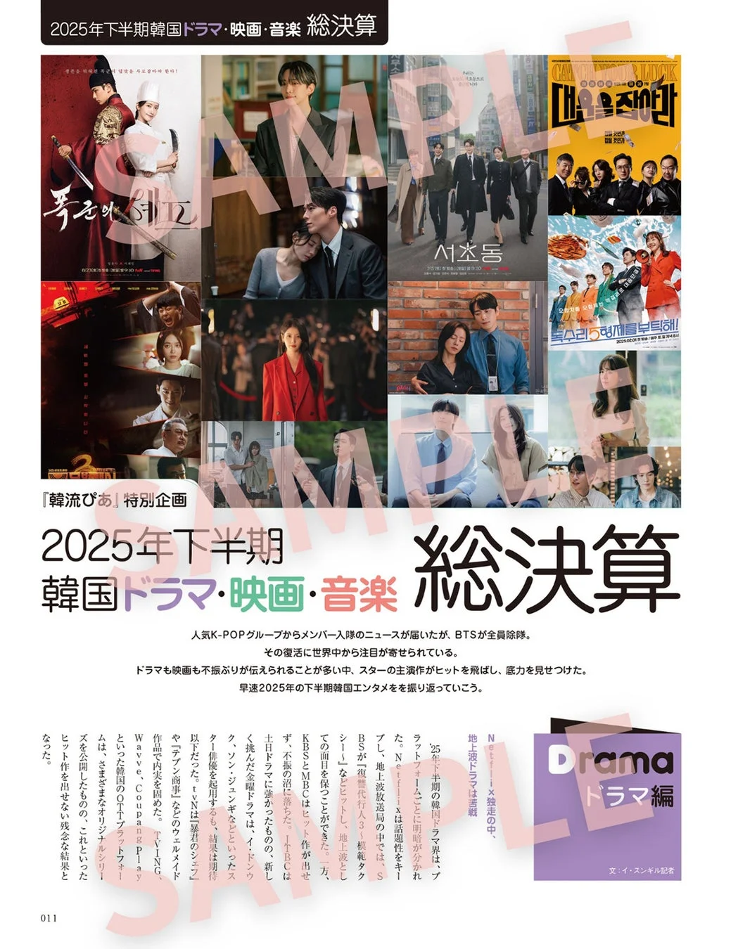 2025年下半期 韓国エンタメ総決算