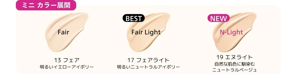 ミニカラー展開