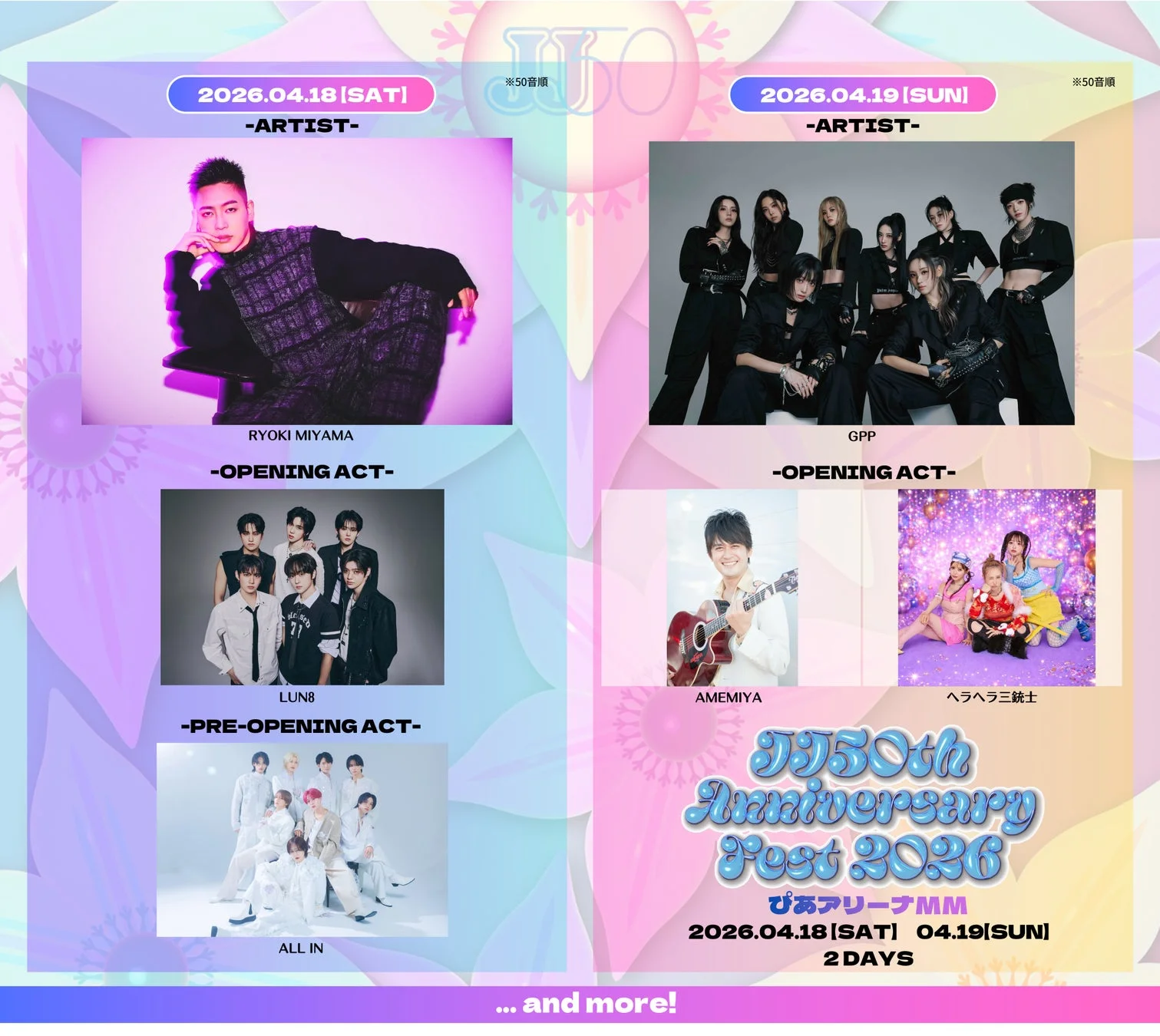 アーティスト発表