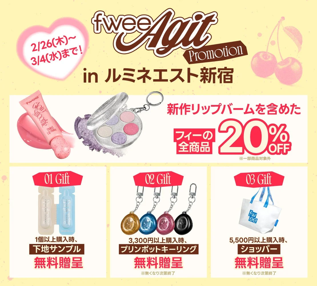 fwee Agit ルミネエスト新宿 プロモーション