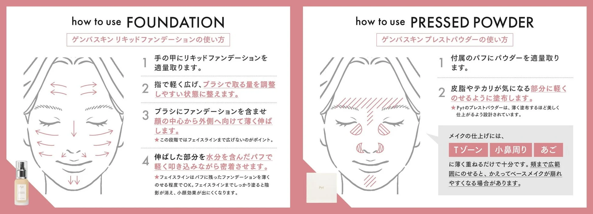 ファンデーション・パウダー使い方