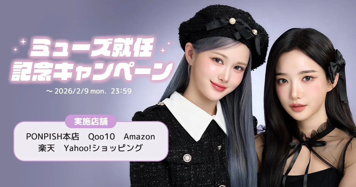 ミューズ就任記念キャンペーン