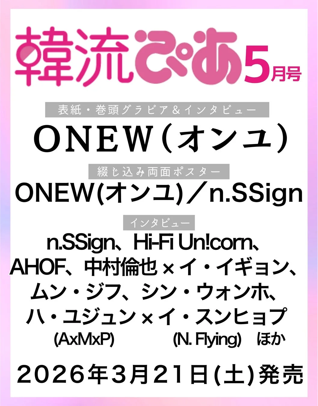 韓流ぴあ5月号表紙