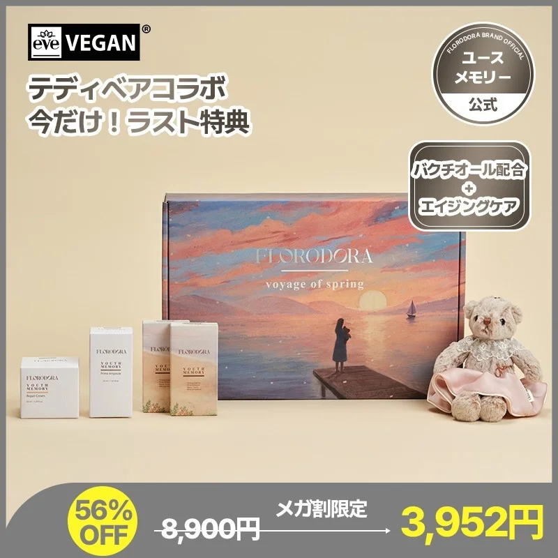 Voyage of Spring セット