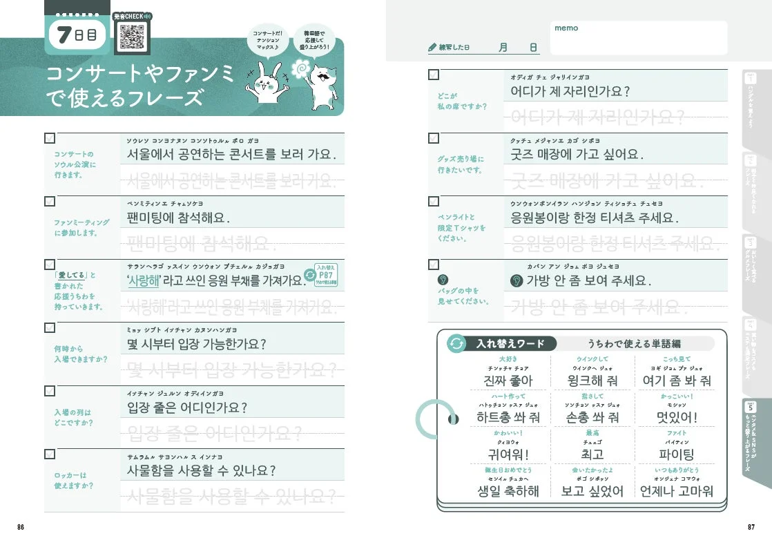 K-POPコンサートフレーズ