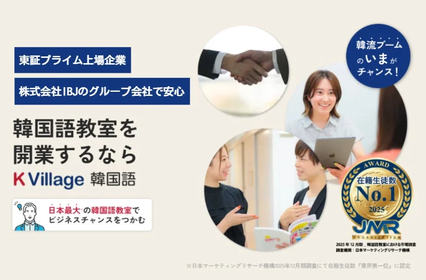 K Village 韓国語 FC事業の広告