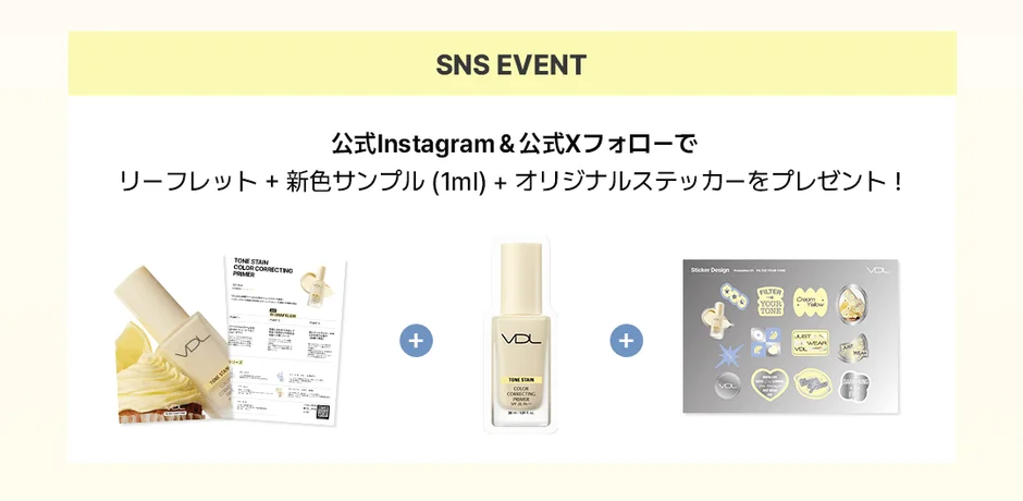 VDL SNSイベント告知画像