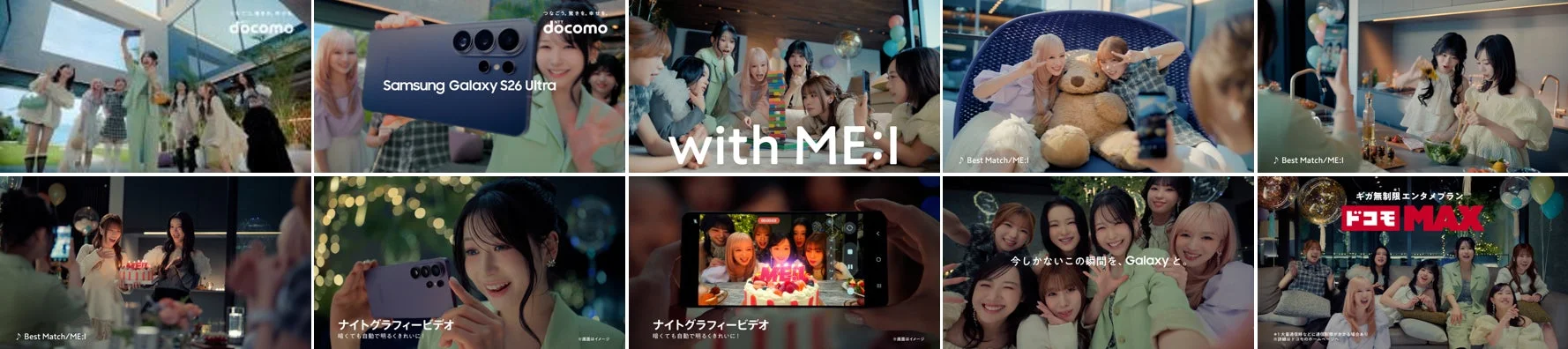 docomoとME:Iのコラボ広告。ME:IメンバーがSamsung Galaxy S23 Ultraで誕生日パーティーや日常の楽しい瞬間を撮影している様子。ナイトグラフィー機能もアピールされている。