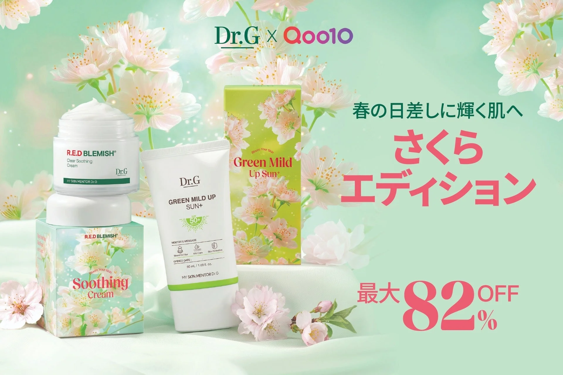 Qoo10メガ割の告知