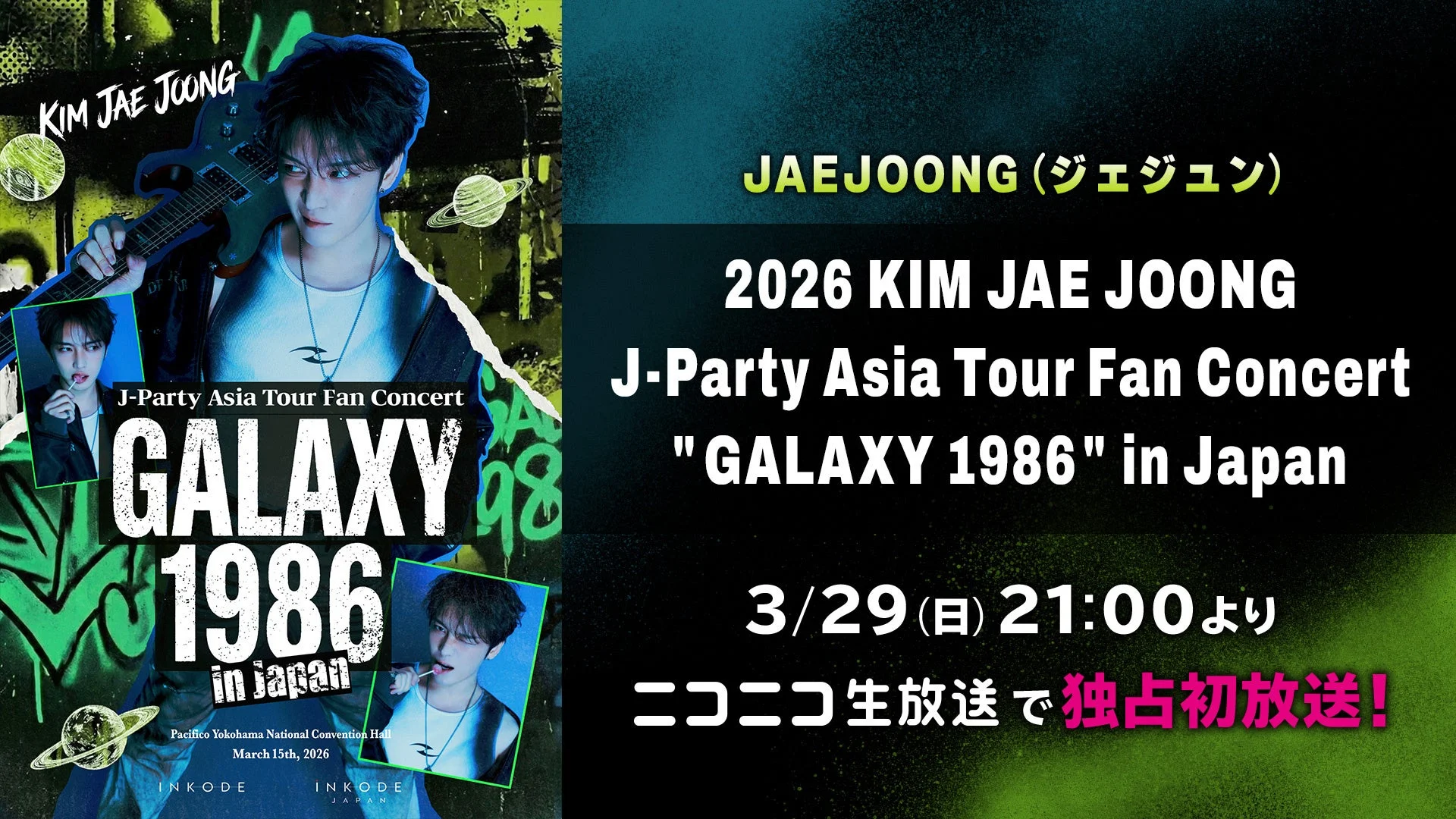 JAEJOONG (ジェジュン) J-Party Asia Tour Fan Concert GALAXY 1986 in Japan 告知ポスター