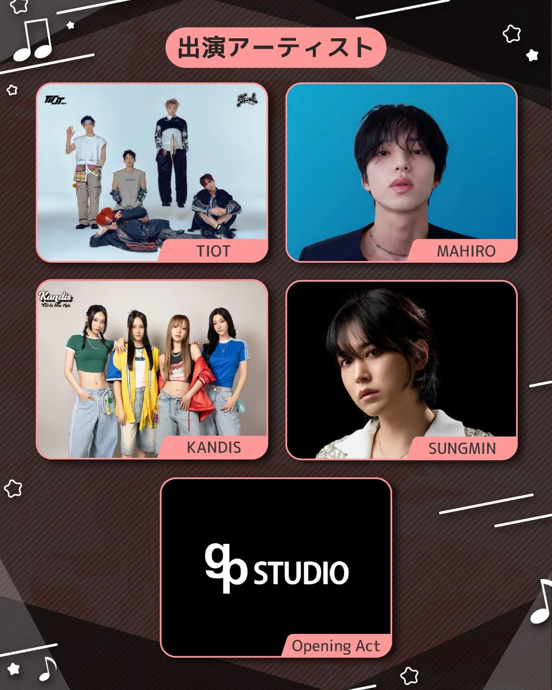 出演アーティスト