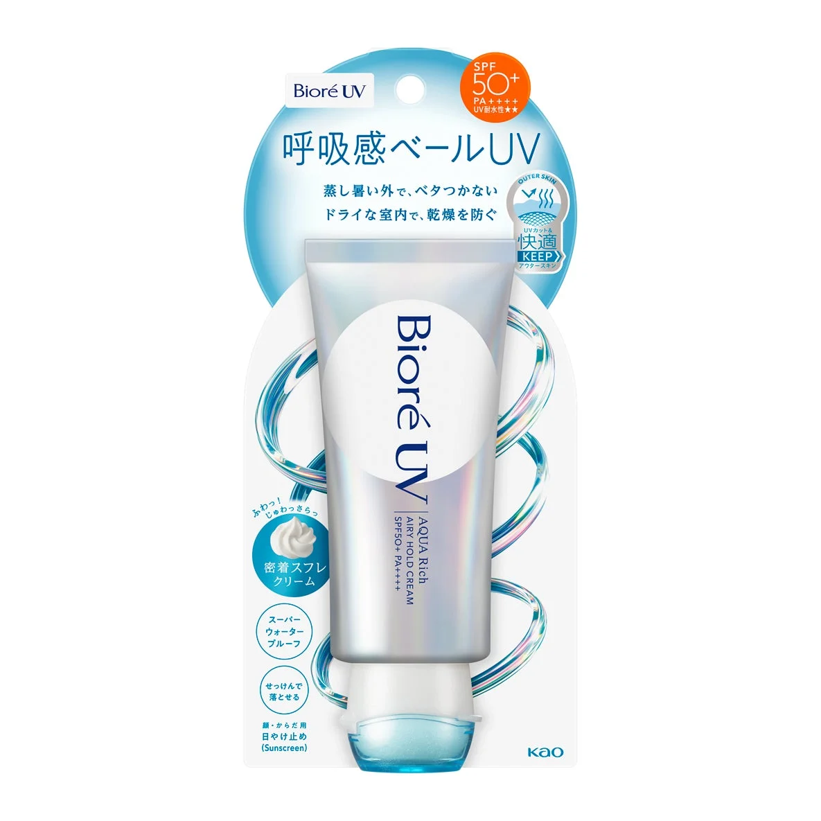 花王ビオレUVアクアリッチ呼吸感ベールUV日焼け止めの製品画像。SPF50+ PA++++の高いUVカット効果と、蒸し暑い環境でもベタつかず、乾燥を防ぐ特徴を持つ顔・からだ用クリームタイプの日焼け止めです。