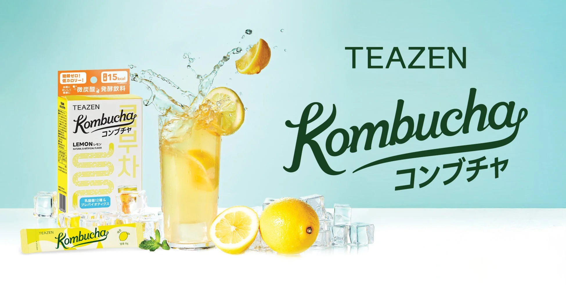 レモンコンブチャ製品