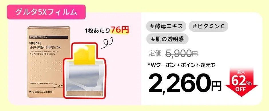 グルタチオンダイレクト5X