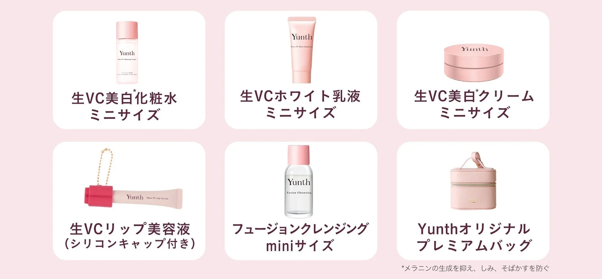 Yunthミニアイテムなどが当たるカプセルくじの景品イメージ