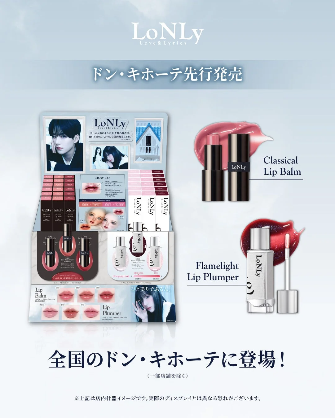 LoNLy Love & Lyrics ドン・キホーテ先行発売