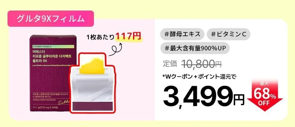 グルタチオンダイレクト9X