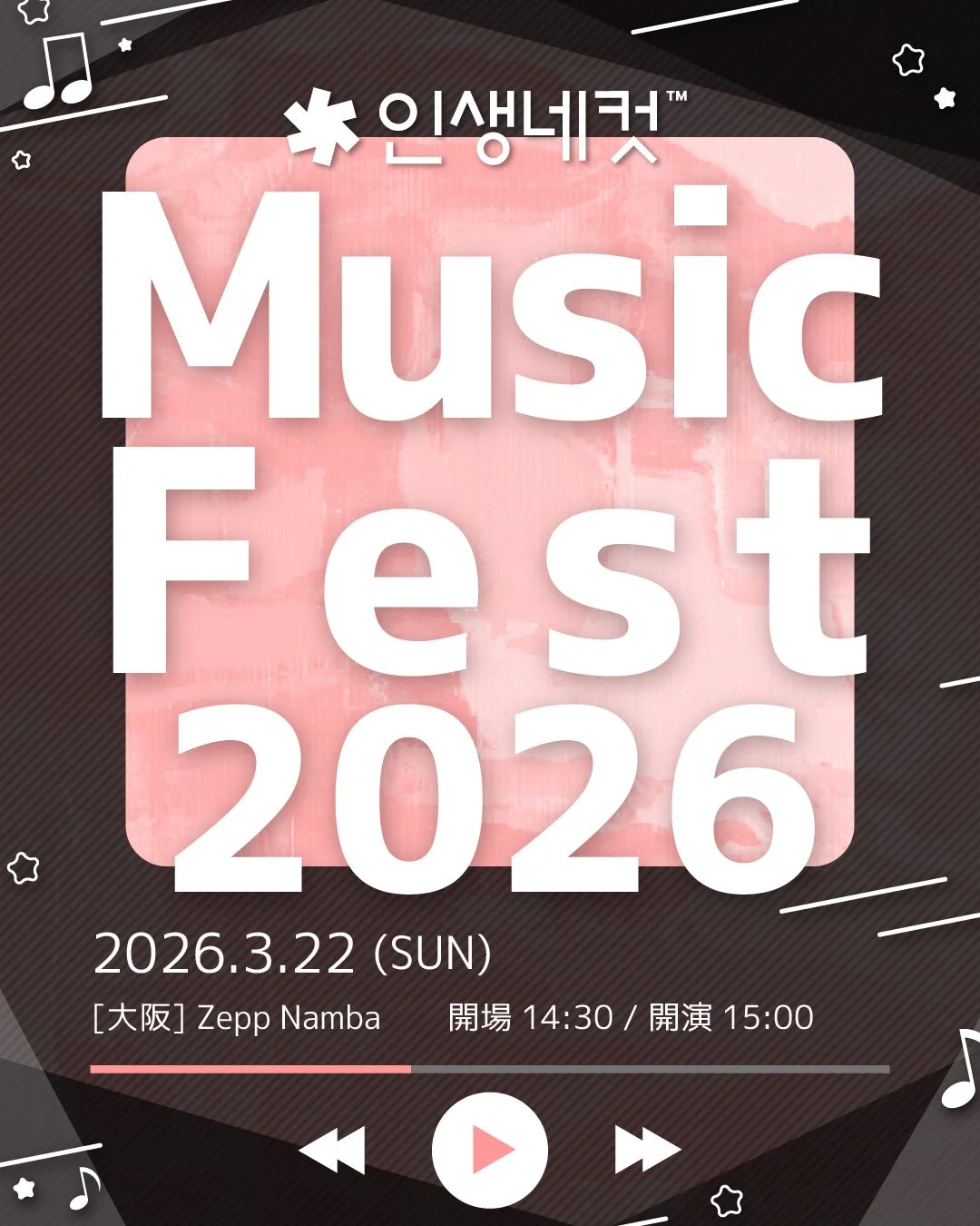 人生4カット Music Fest 2026