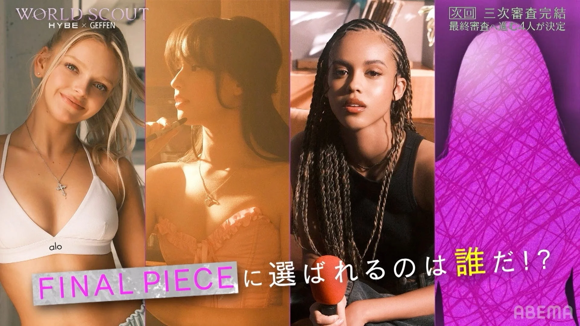 オーディション番組の告知画像