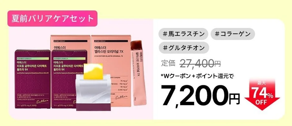 夏前バリアケアセット