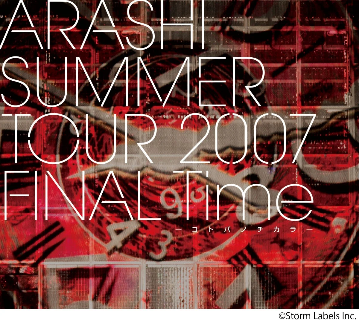 嵐「SUMMER TOUR 2007 FINAL Time -コトバノチカラ-」のジャケット