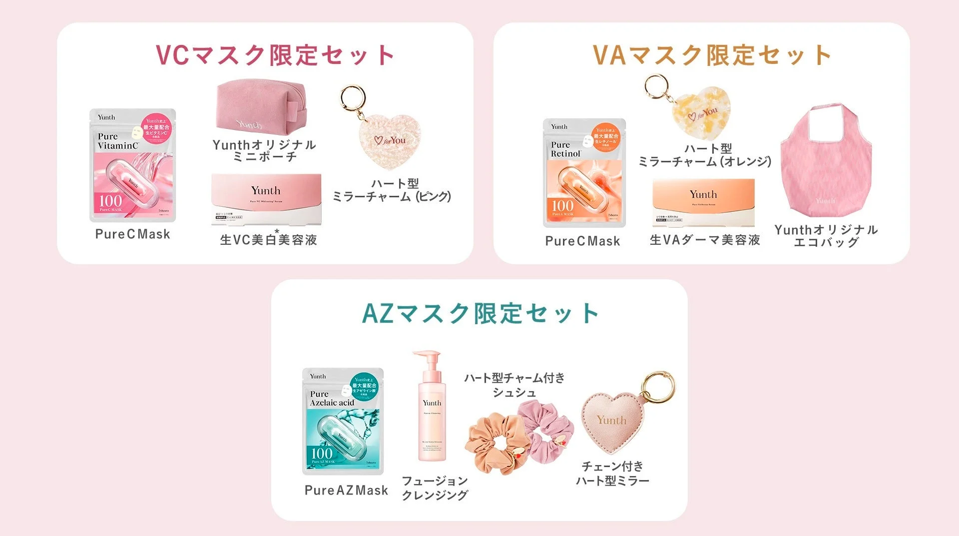 Yunth限定セット