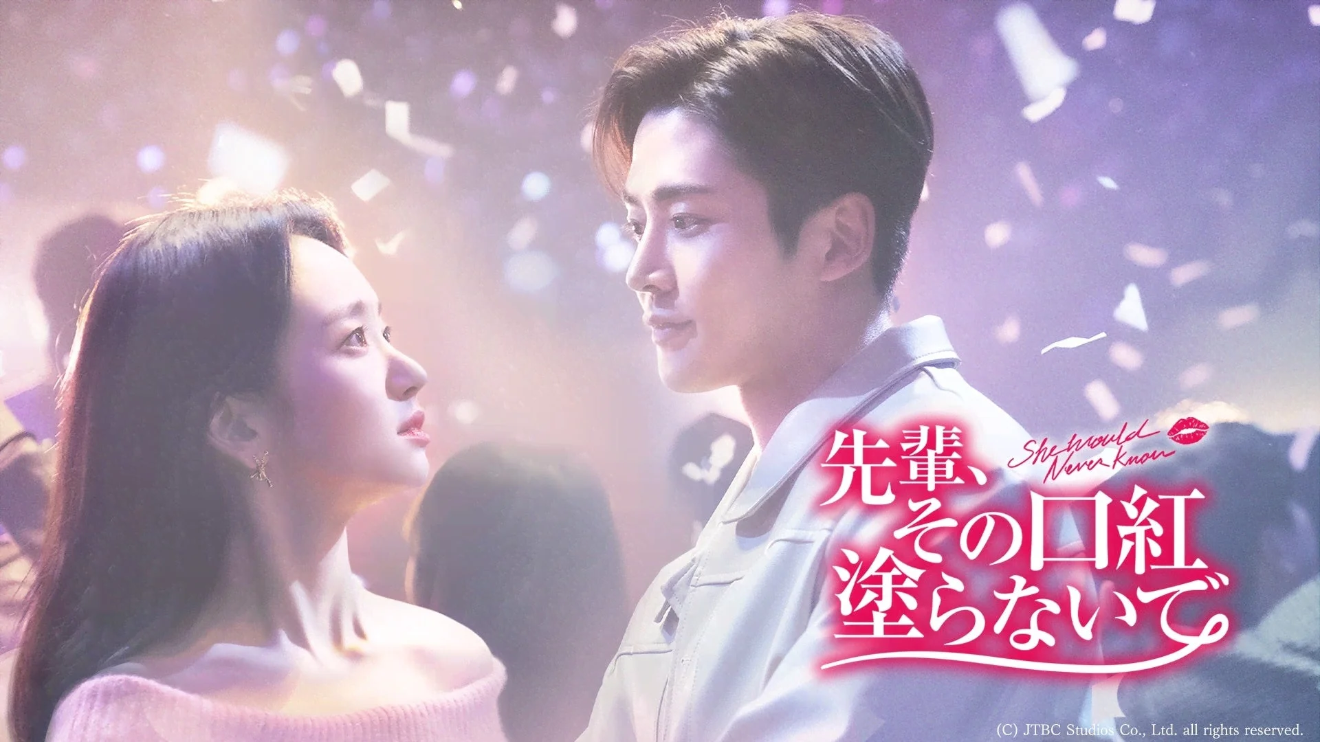 先輩、その口紅塗らないで